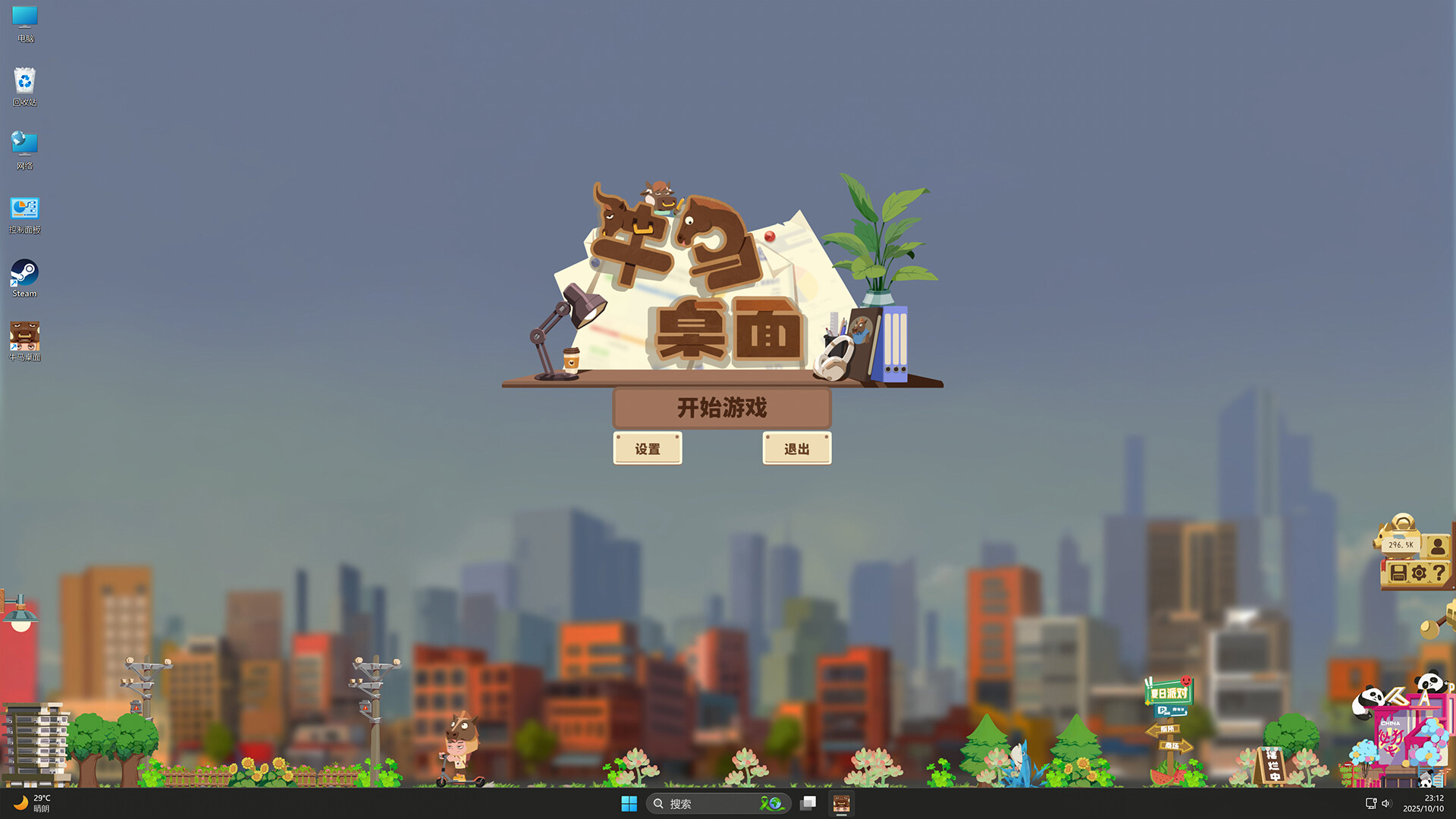 《牛马桌面(Workhorse Desktop)》|v1.0.4|中文|免安装硬盘版 《牛马桌面(Workhorse Desktop)》|v1.0.4|中文|免安装硬盘版