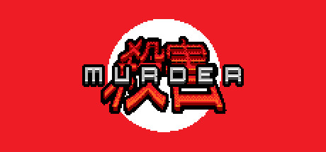 谋杀