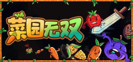 菜园无双（Agrivore）免安装中文版下载