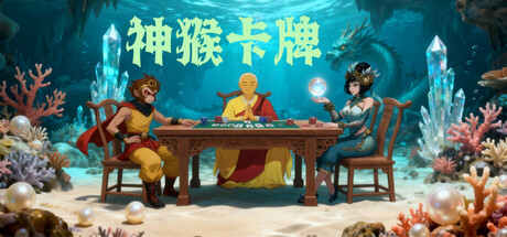 神猴卡牌 (Myth Monkey Card) Build.22359248 [中文][0.35G]-极客游戏