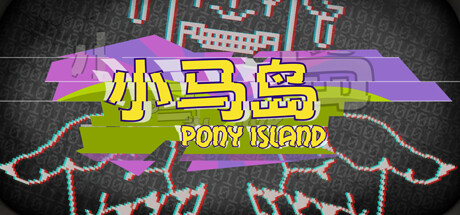 小马岛 | Pony Island