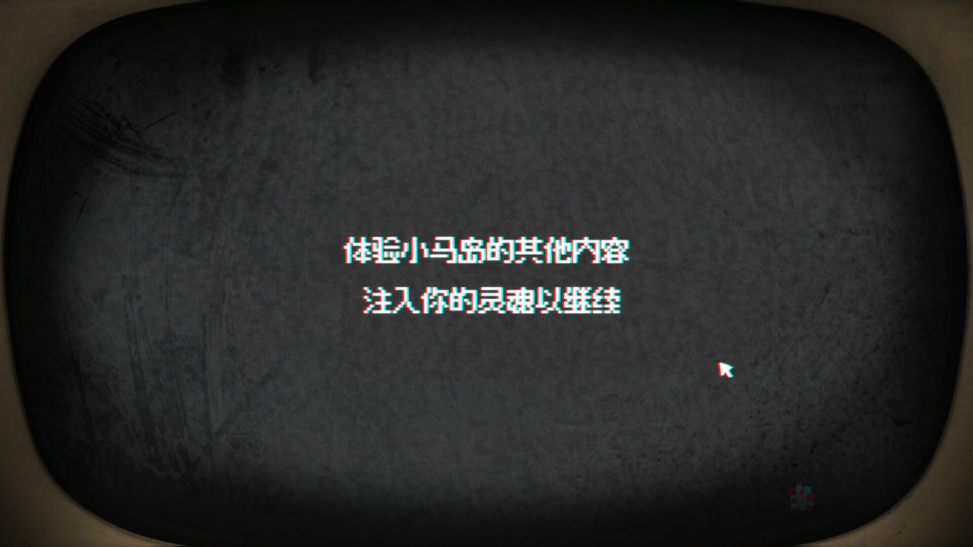 小马岛|官方中文|Pony Island - 5