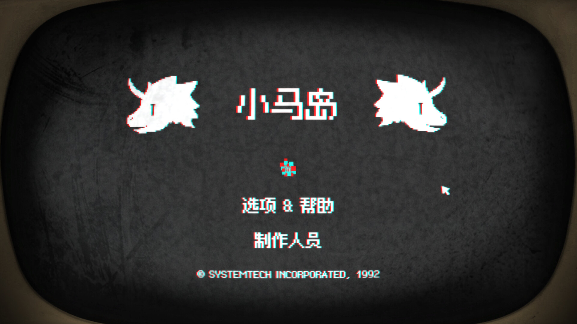 小马岛|官方中文|Pony Island - 2