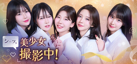嘘, 美女拍摄中/Heroines Through My Lens