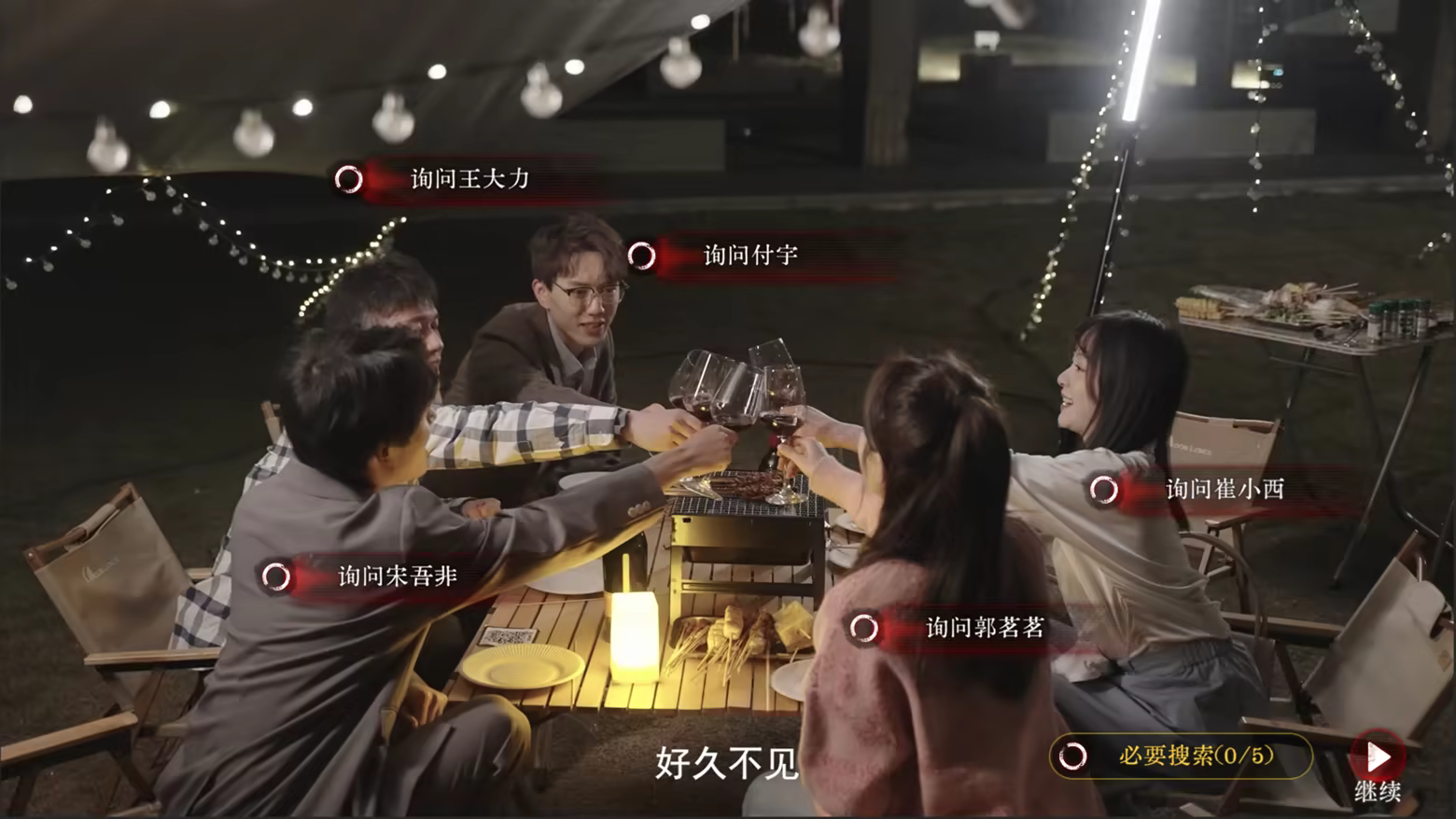 看不见的我们 搜索线索界面