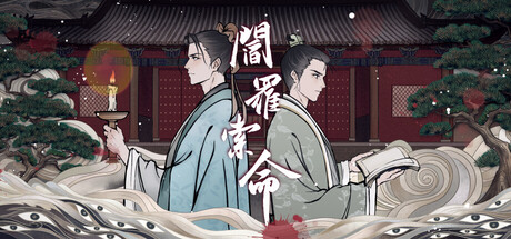 阎罗索命 | Hell Takes Your Life