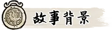 阎罗索命 截图 2