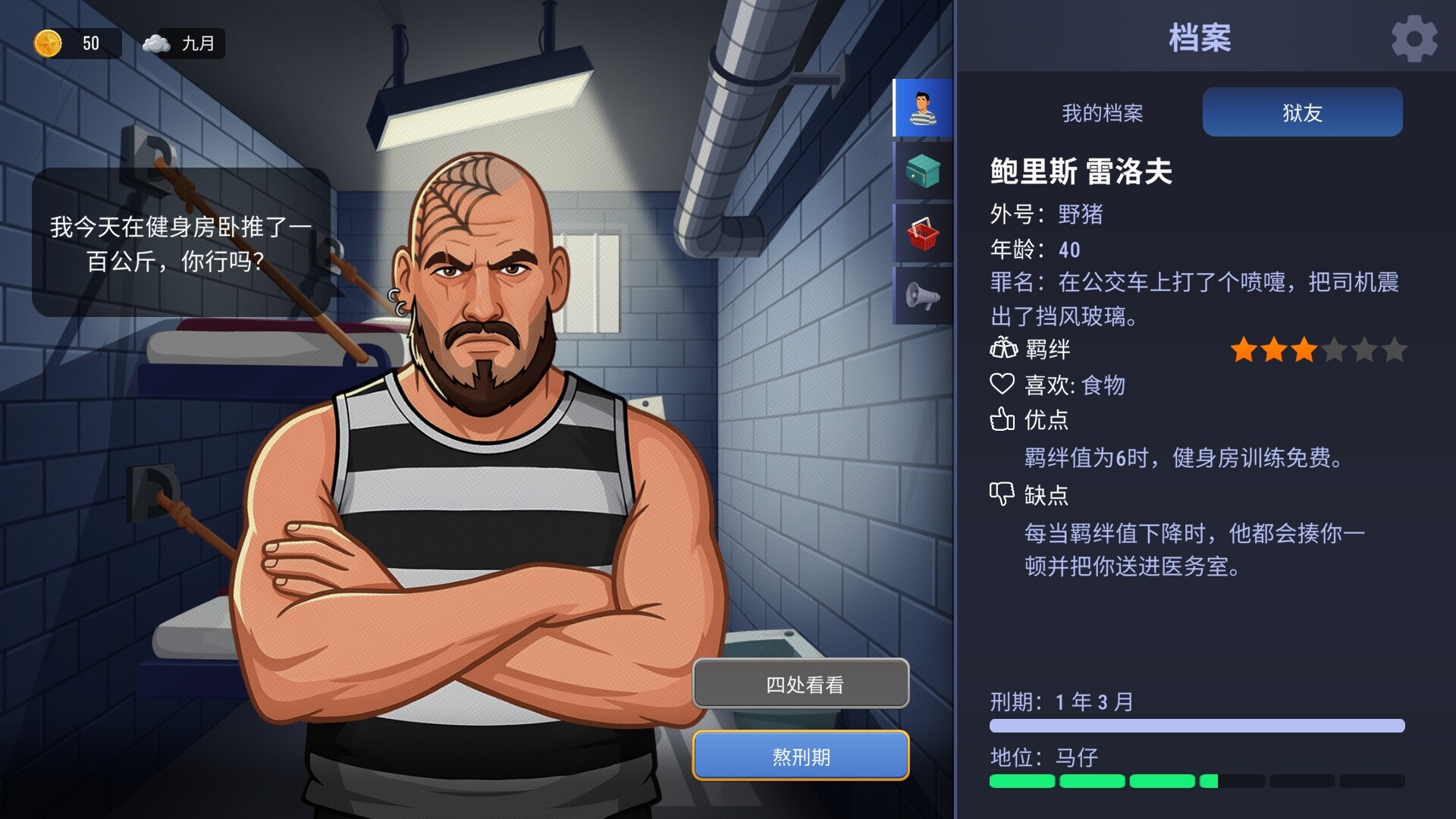 图片[7]-监狱生存模拟器（Hoosegow: Prison Survival）Build.26297852 [中文][0.75G]-极客游戏