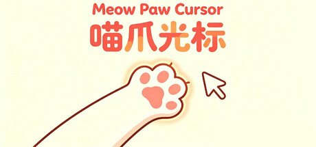 喵爪光标（Meow Paw Cursor）Build.23174975[中文][0.1G]-极客游戏
