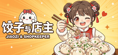 饺子与店主 (Jiaozi&Shopkeeper) Build.24255449 [中文][0.57G]-极客游戏