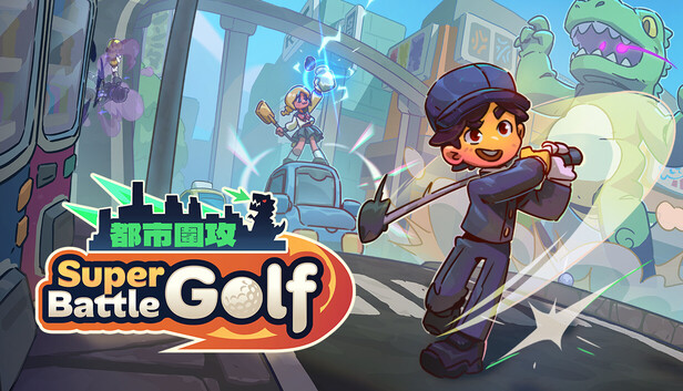 《超级高尔夫大乱斗/Super Battle Golf》免安装绿色版