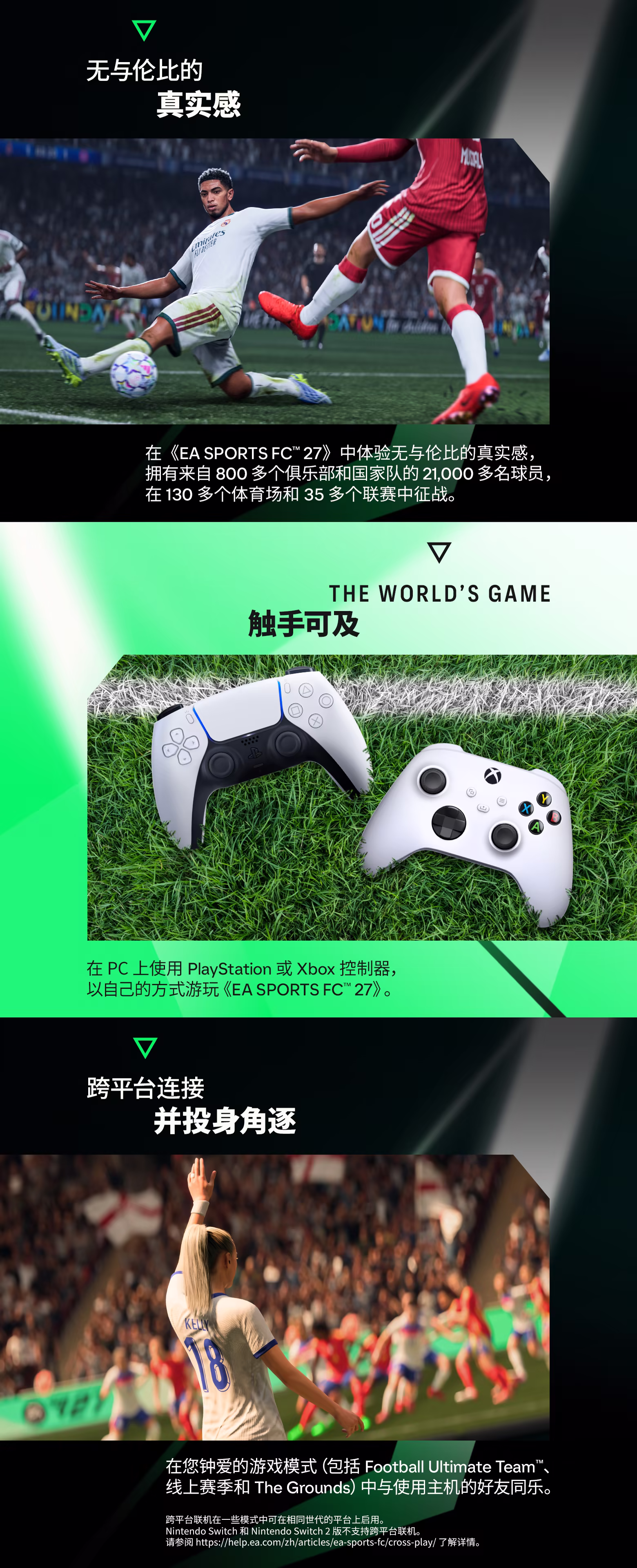 EA体育足球俱乐部27|虚拟机版|EA SPORTS FC 27 HYPERVISOR|Build.25417797|官方中文|支持手柄|容量60.37G插图3APXGAME