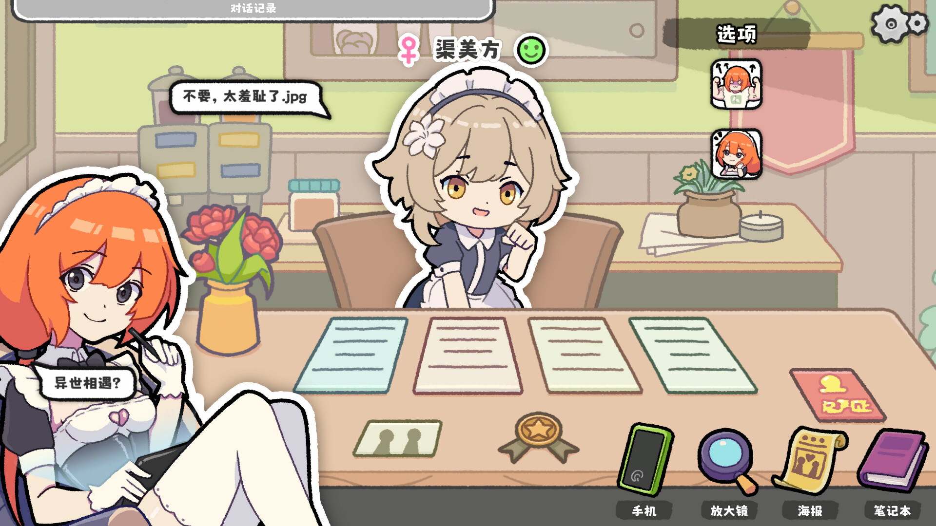 《红娘模拟器(Matchmaker Simulator)》|v0.3.23|中文|免安装硬盘版 《红娘模拟器(Matchmaker Simulator)》|v0.3.23|中文|免安装硬盘版