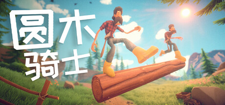 圆木骑士/Log Riders-XHYGAME-单机游戏资源网