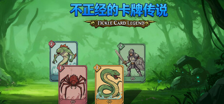 不正经的卡牌传说/Fickle Card Legend-123资源库-免费的高质量游戏资源网站