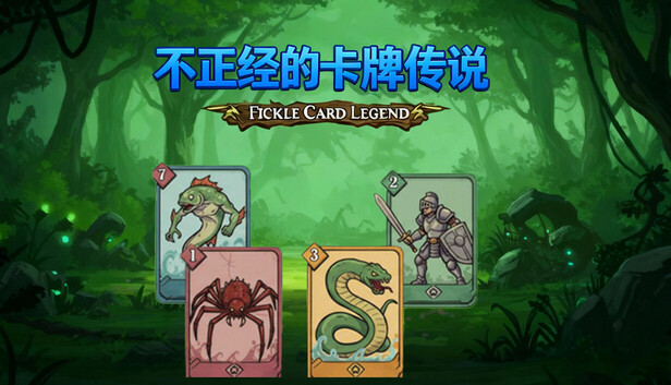 不正经的卡牌传说