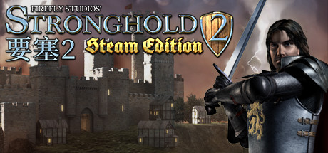 《要塞2 Stronghold 2》中文免安装版