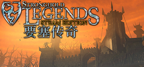 要塞传说Steam版