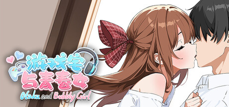 Otaku and Bubbly Girl – 游戏宅与青春女