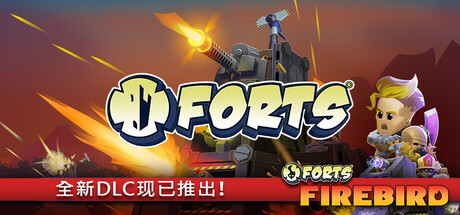 进击！要塞！/Forts v1.37.0|即时战略|容量2.9GB|免安装绿色中文版-KXZGAME