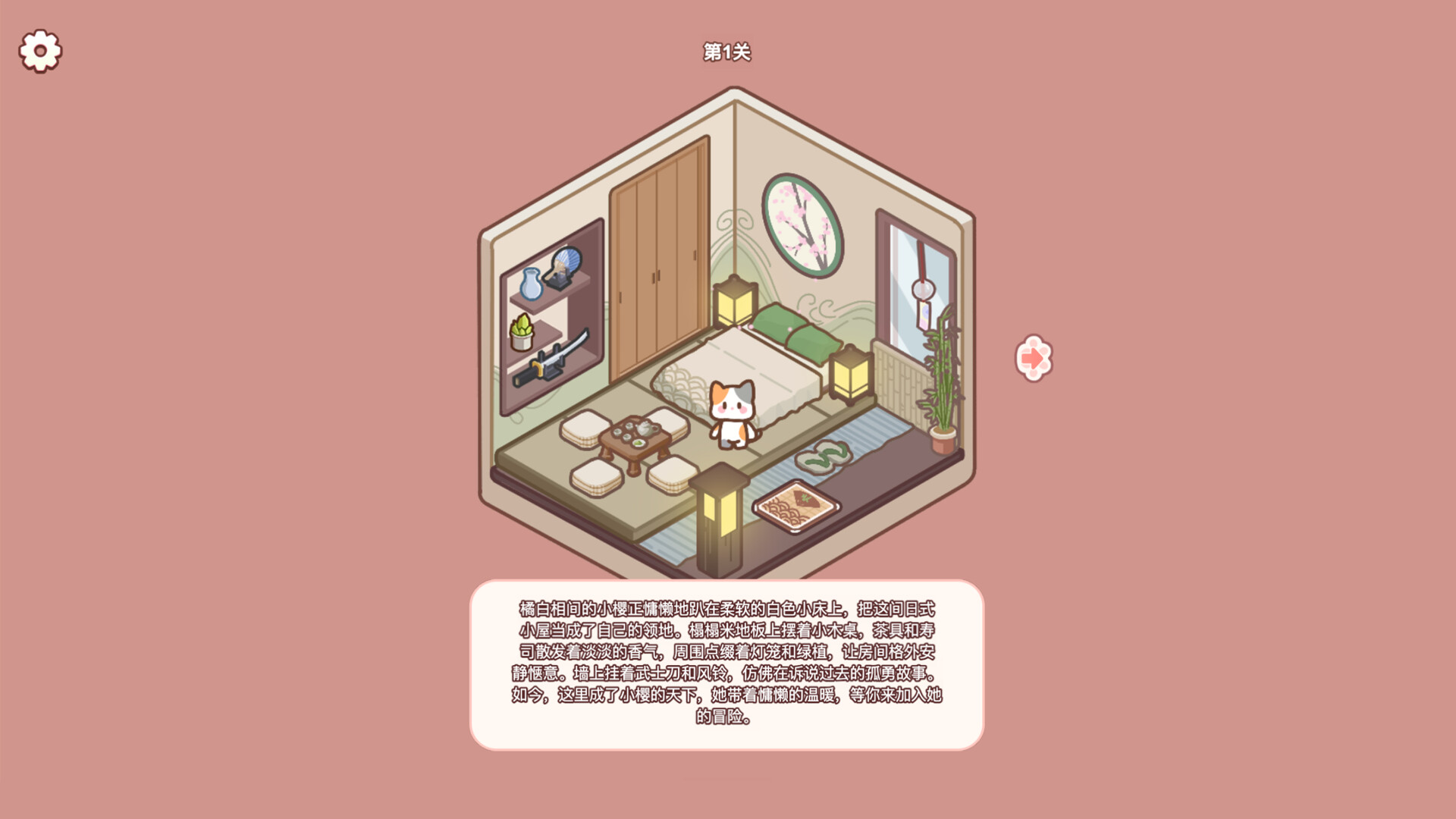 喵居物语/Meow Dream Home