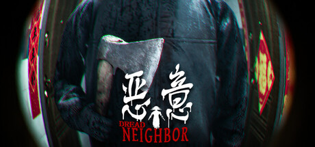 恶意/Dread Neighbor