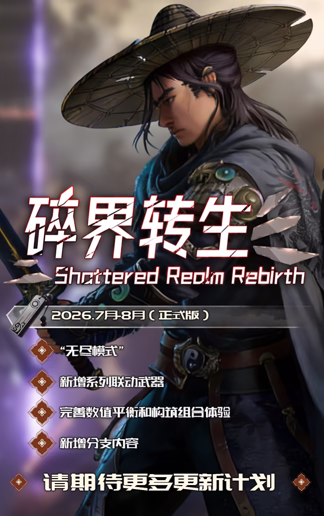 图片[6]-琉隐：碎界转生/Shattered Realm Rebirth Build.22222023（官中）-无忧免费游戏网