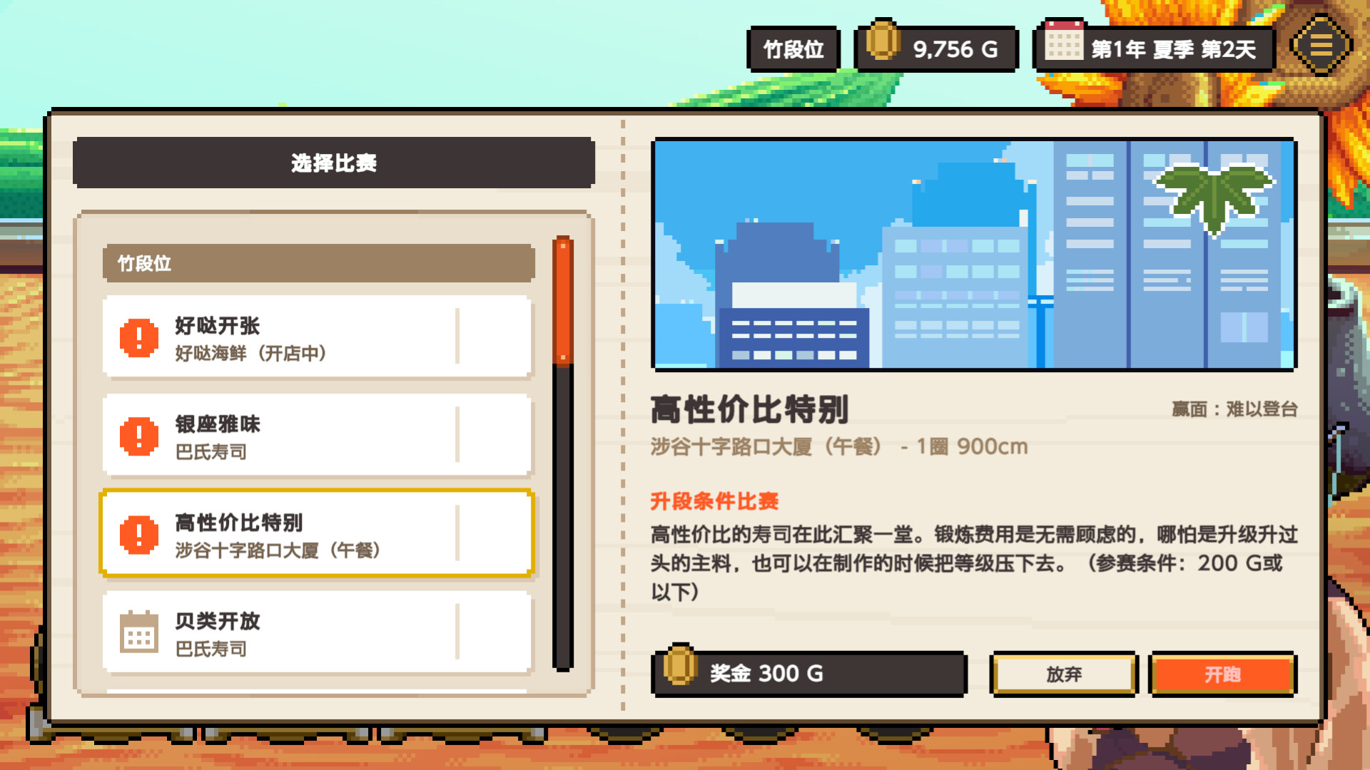 图片[10]-寿司德比 (Wabisabi SushiDerby) Build.24258076 [中文][0.55G]-极客游戏