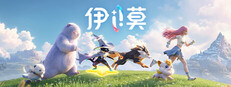 伊莫 横幅