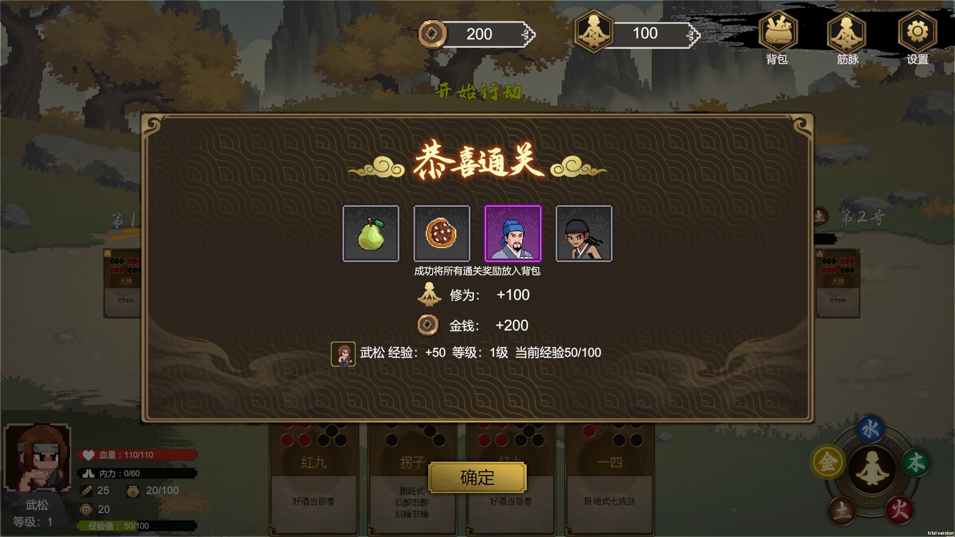醉江湖  武松 截图 3