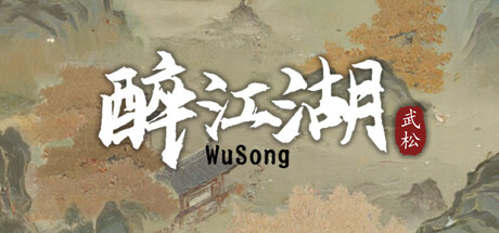 《醉江湖： 武松》Build.22887762[中文][0.64G]-极客游戏