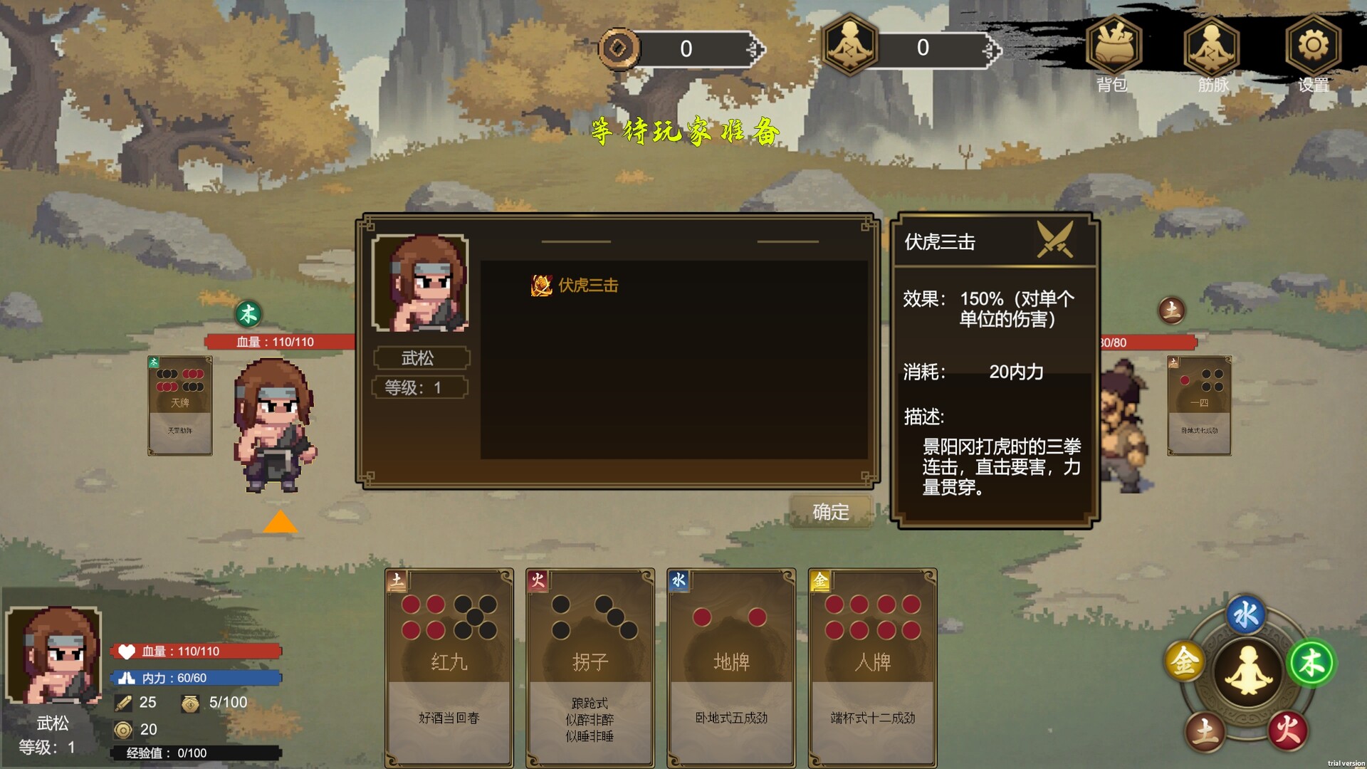 醉江湖  武松 截图 5