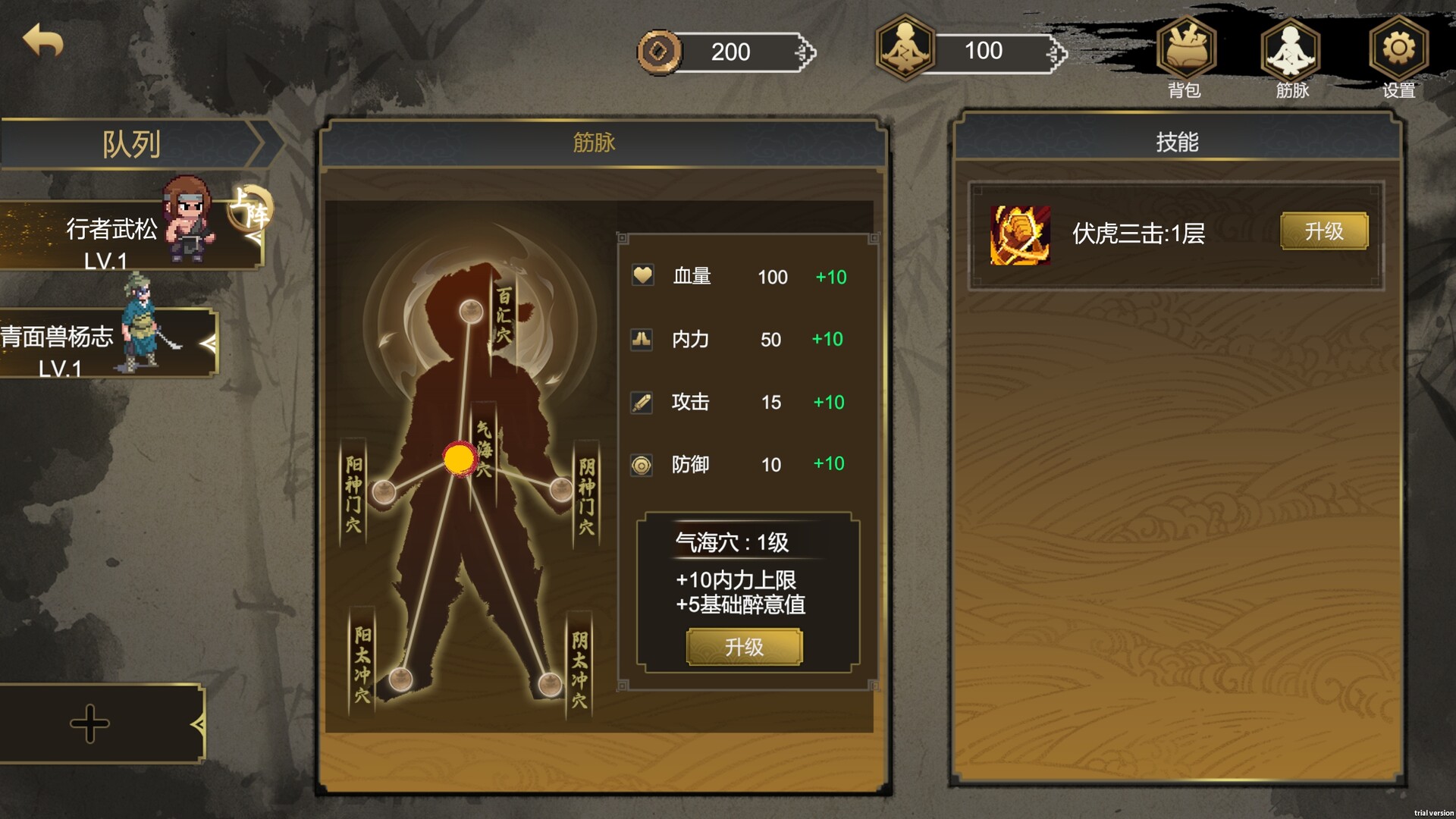 醉江湖  武松 截图 2