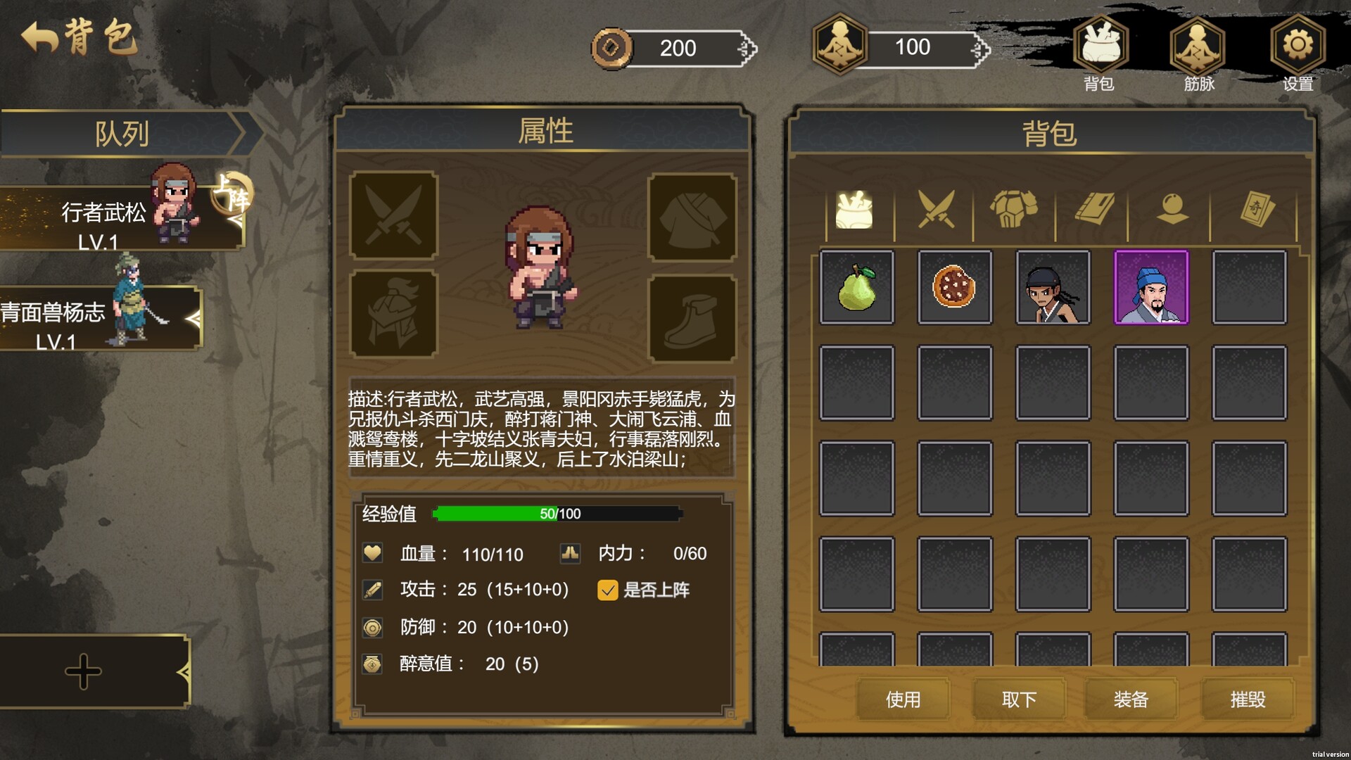 醉江湖  武松 截图 4