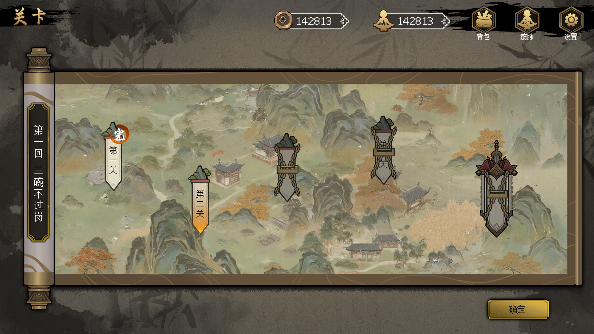 醉江湖  武松 截图 6