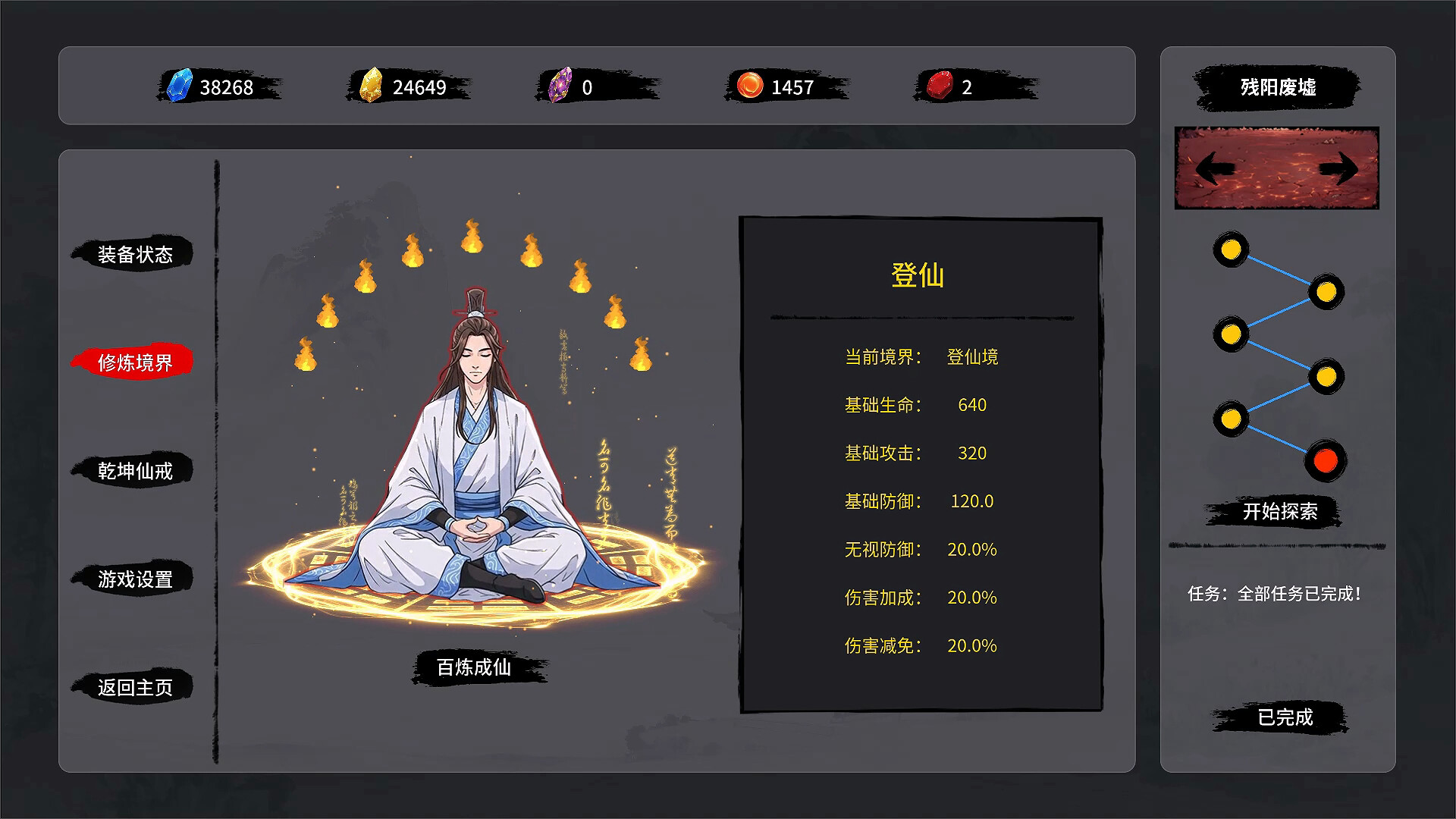 修仙降妖传中文版下载｜俯视角弹幕修仙游戏｜全DLC整合版｜百度网盘直链解压即玩