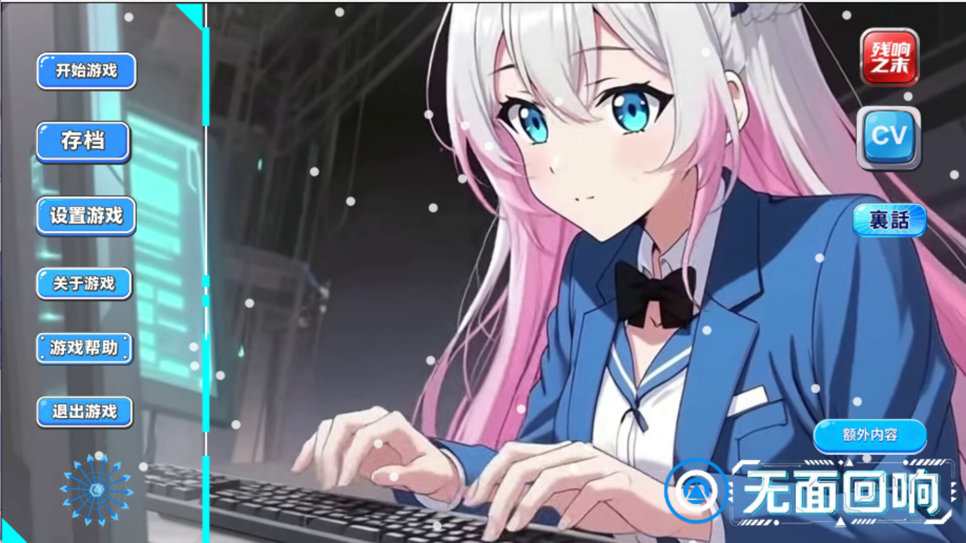 《无面回响(Faceless Echo)》|v1.0.0|中文|免安装硬盘版