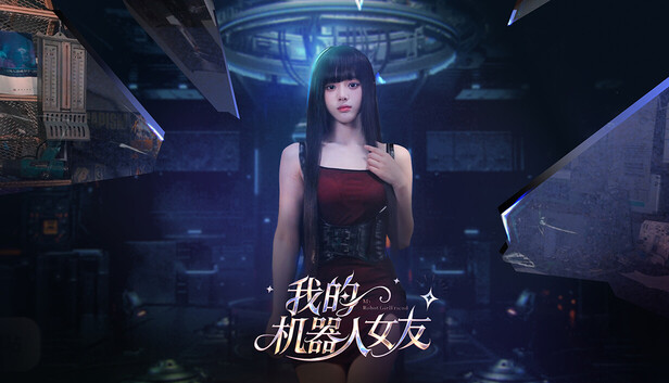 我的机器人女友|豪华中文|Build.22324255+全DLC
