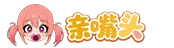 图片[2]-分头行动:chibichibi | 免安装中文版下载 - 单机岛