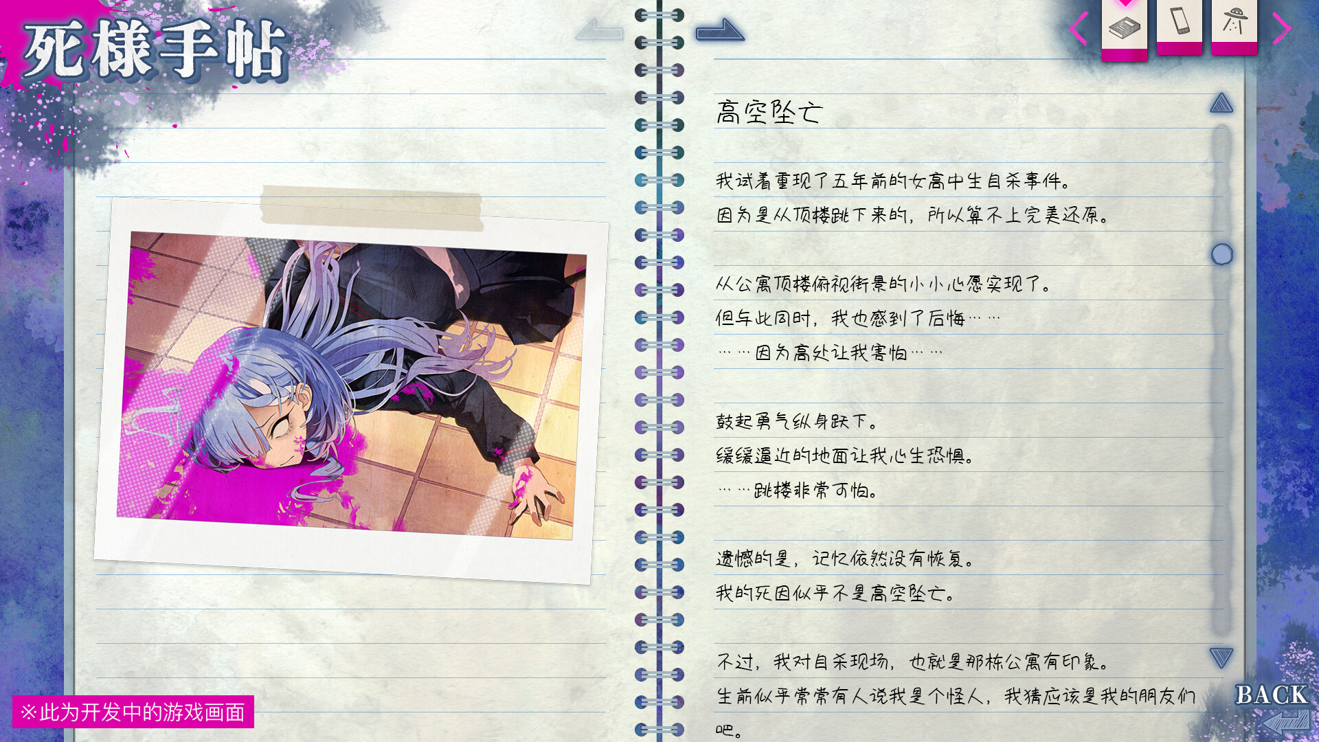 久我山栞的死法手账 - 8