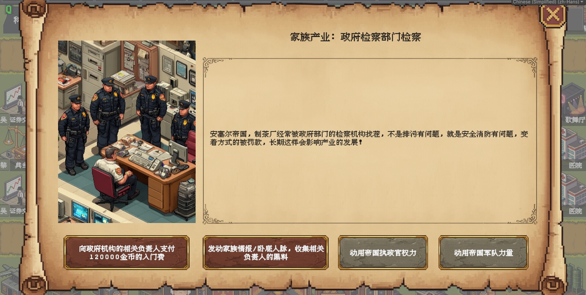 家族与帝国 - 5