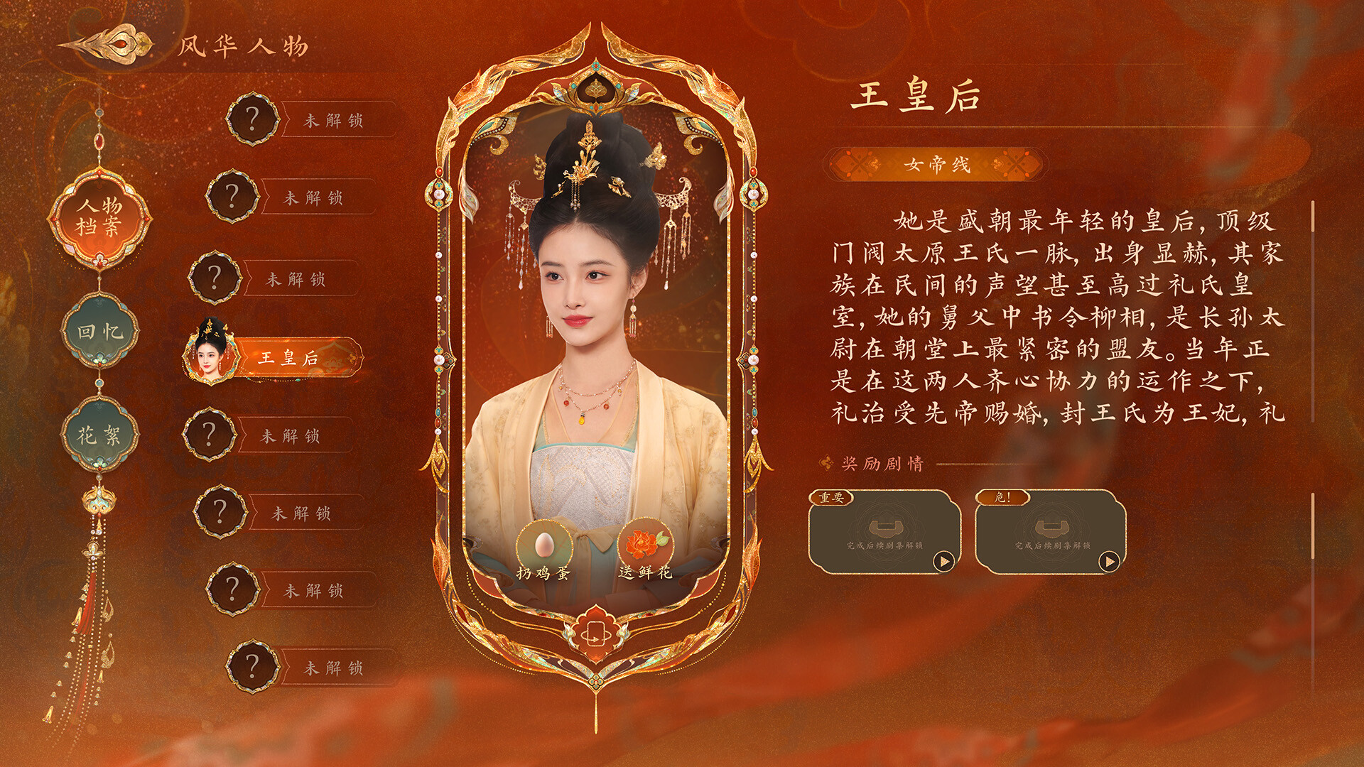 女王的游戏：盛世天下 女帝篇 截图 3