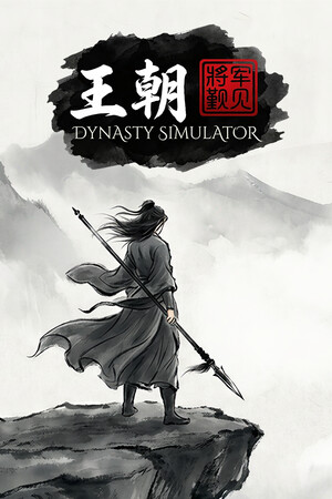 王朝：将军觐见 免安装中文版下载|MOD修改器存档 - 单机岛