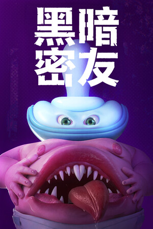 黑暗密友:望升院 | 免安装中文版下载 - 单机岛