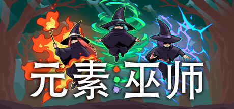 元素巫师/Elemental Witches