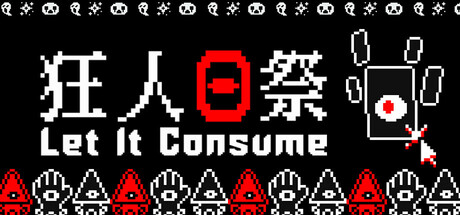 狂人日祭 | Let It Consume