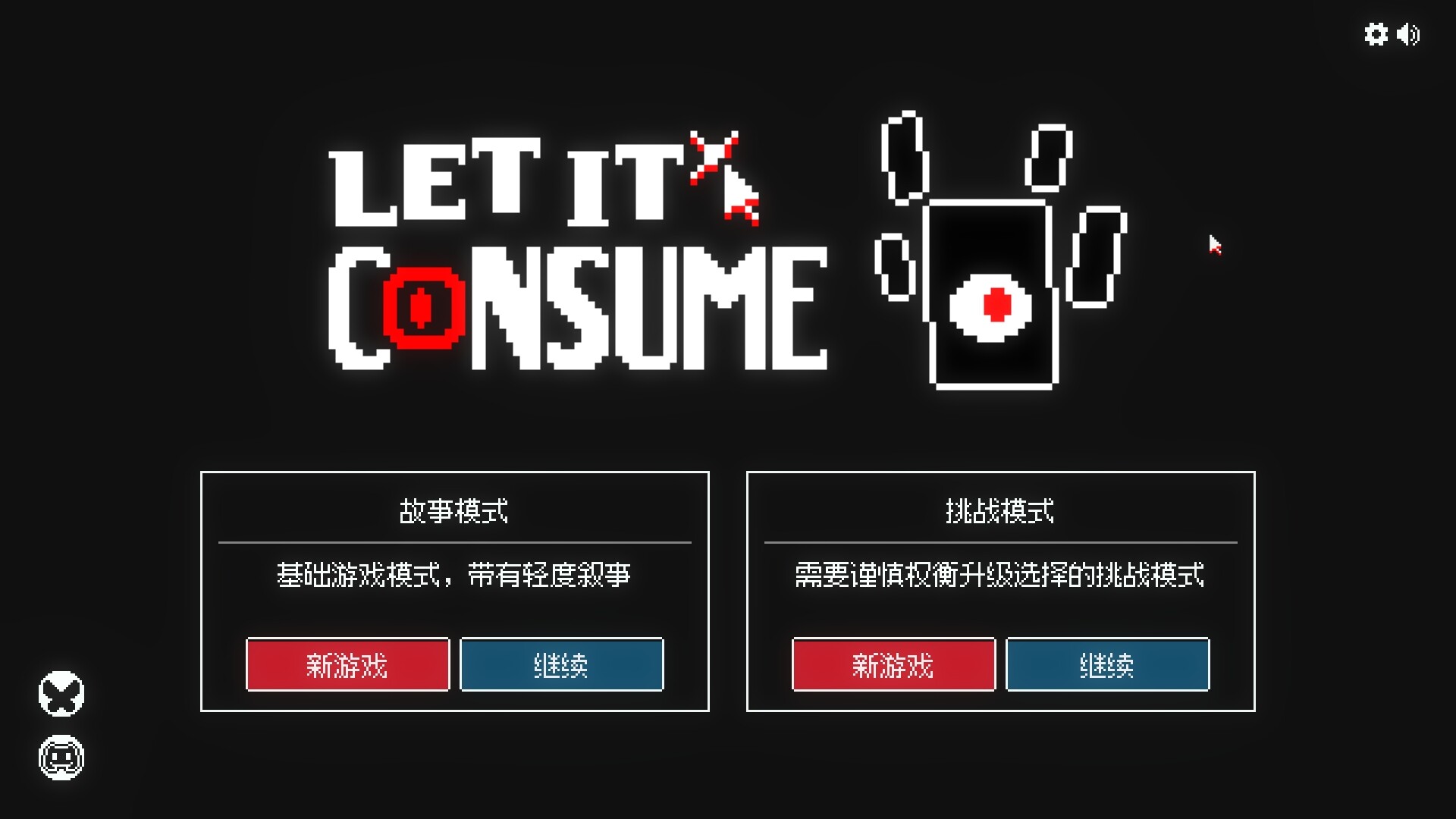 狂人日祭/Let It Consume