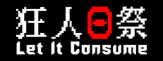 狂人日祭 Let It Consume