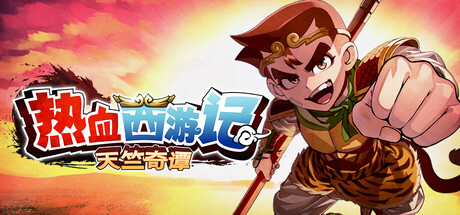 热血西游记 天竺奇谭（River City Saga: Journey to the West）Build.23348852[中文][1.1G]-极客游戏