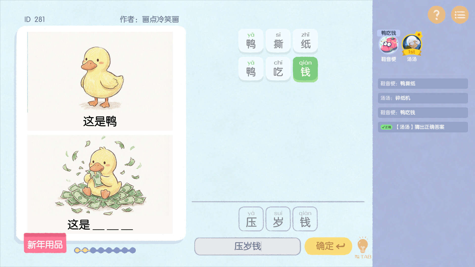 图片[4]-这是谐音梗|1.7-萌芽游戏